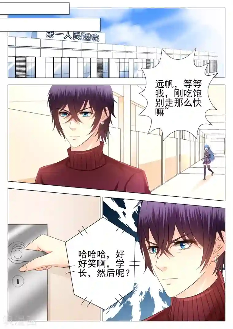 校草会长是头狼第8话