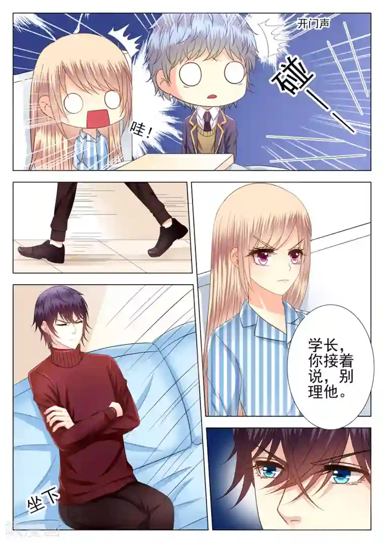 校草会长是头狼第8话