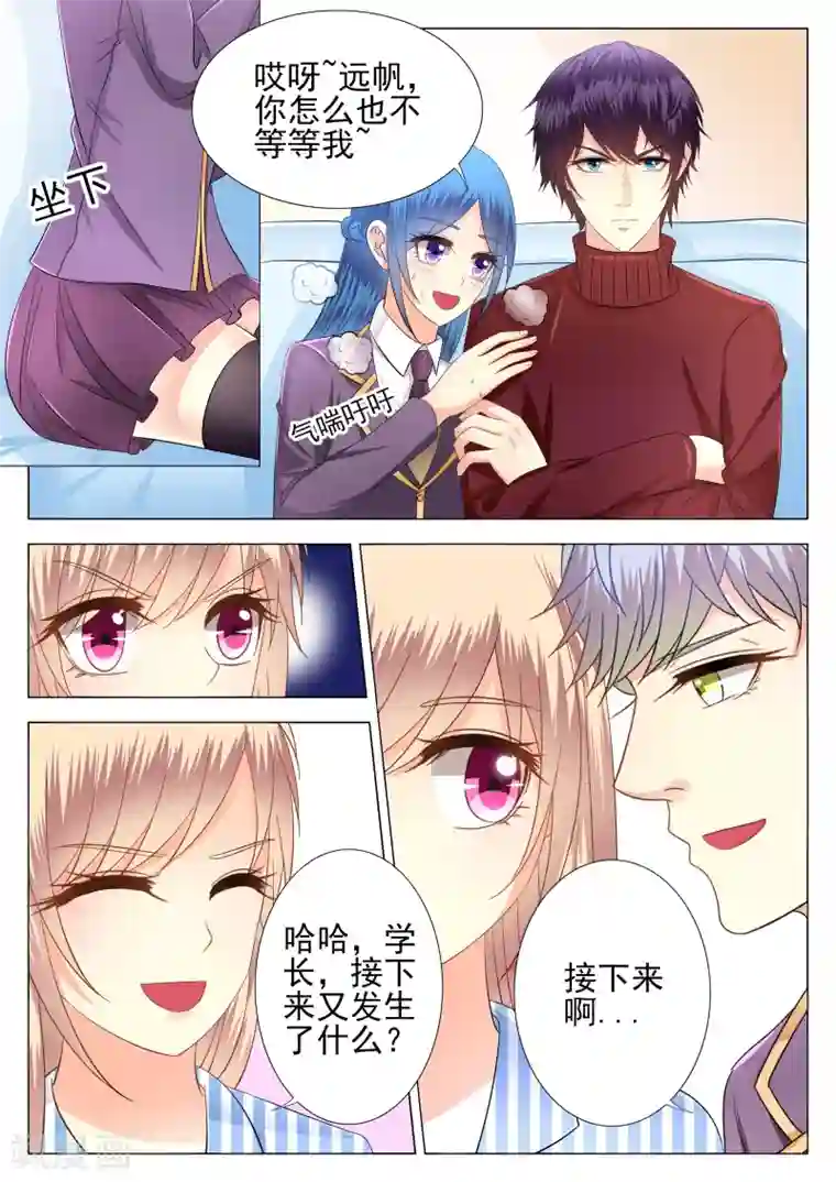 校草会长是头狼第8话