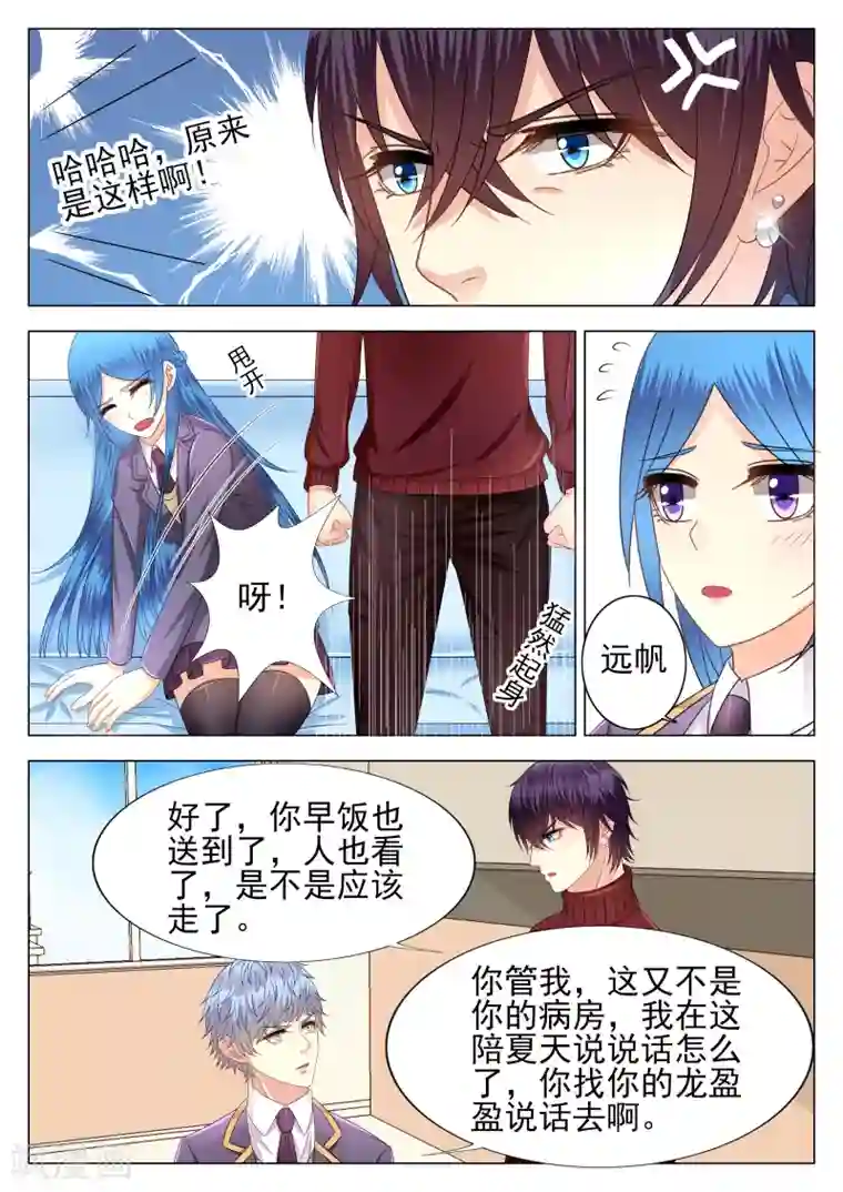 校草会长是头狼第8话