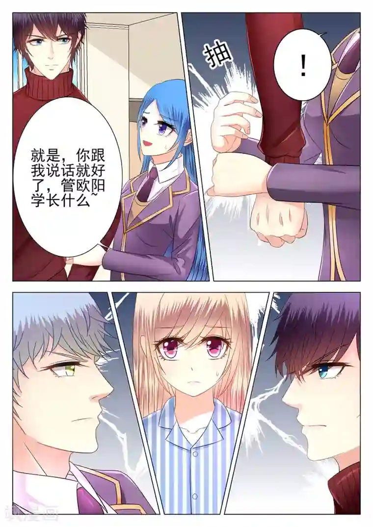 校草会长是头狼第8话