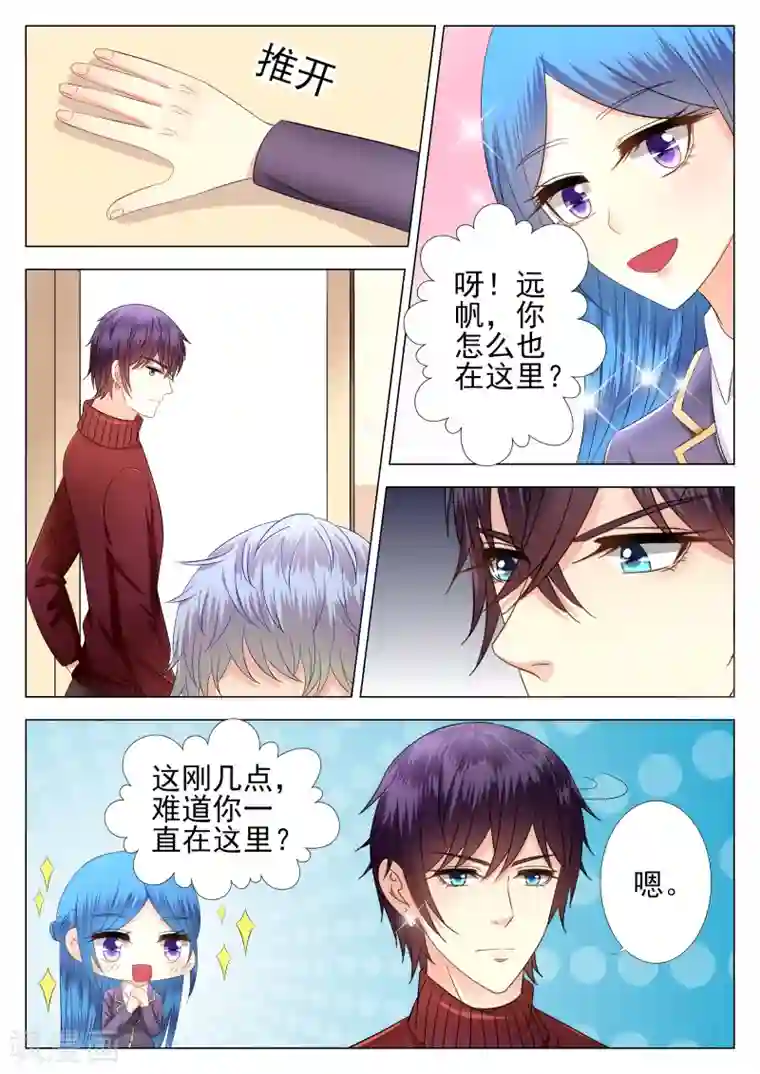 校草会长是头狼第8话