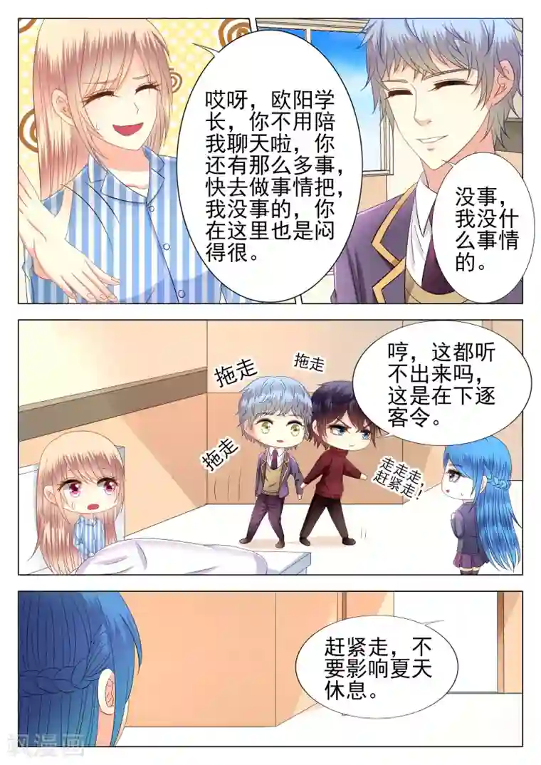 校草会长是头狼第8话