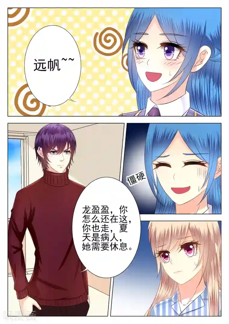 校草会长是头狼第8话