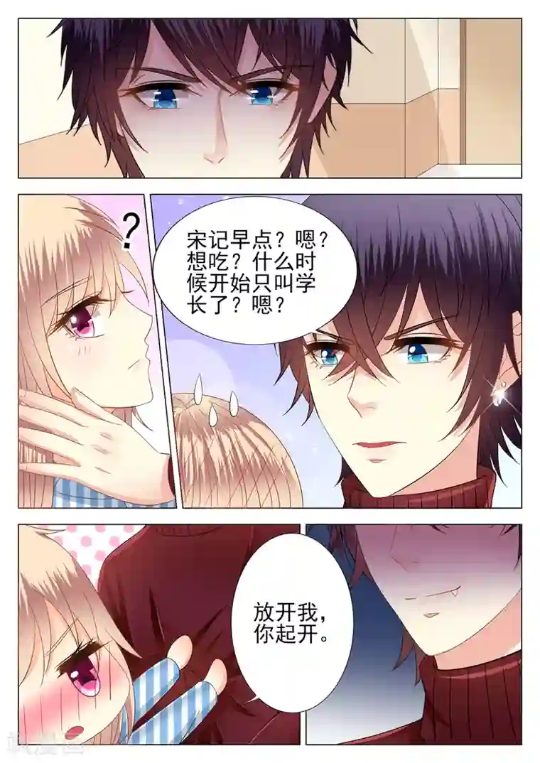 校草会长是头狼第8话