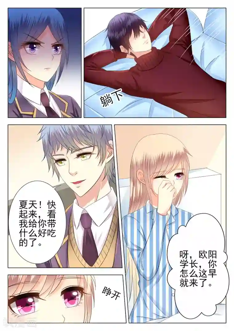 校草会长是头狼第8话