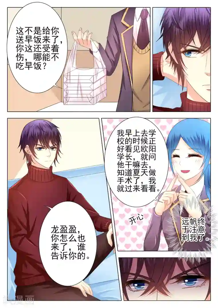 校草会长是头狼第8话