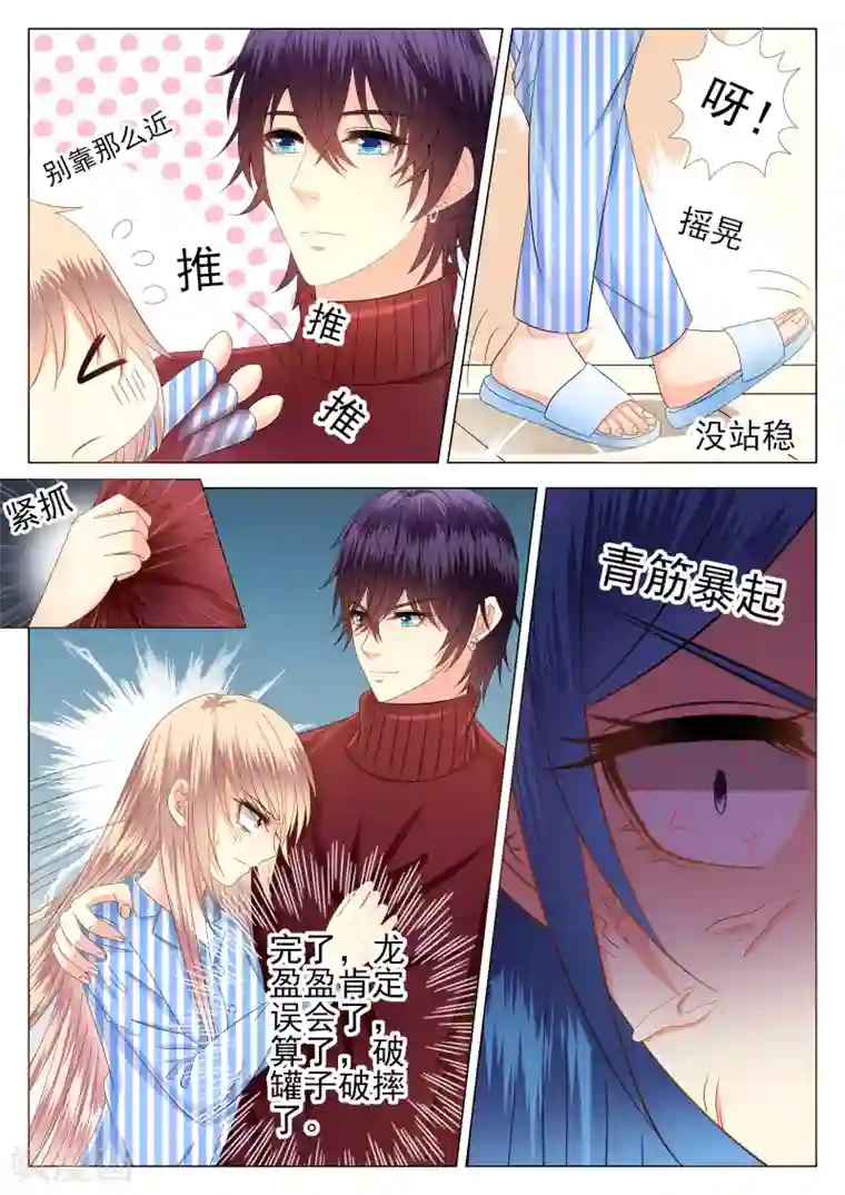 校草会长是头狼第8话