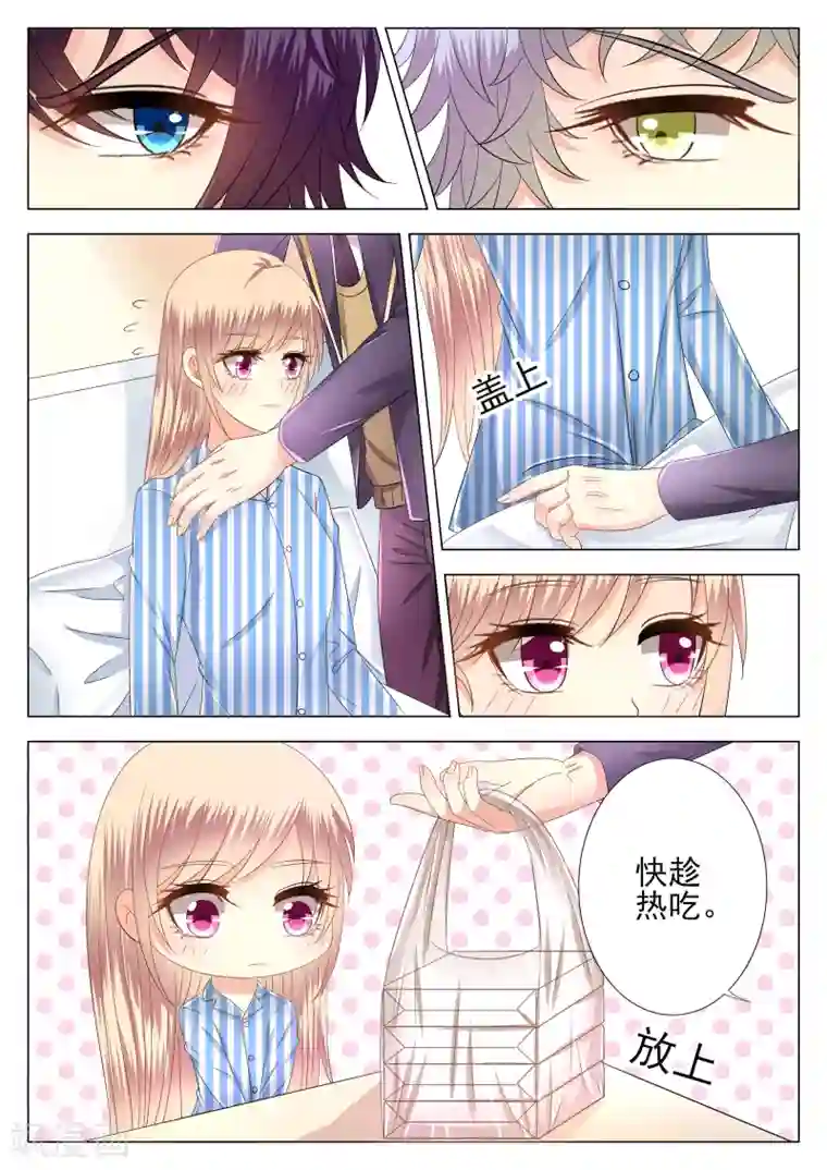 校草会长是头狼第8话