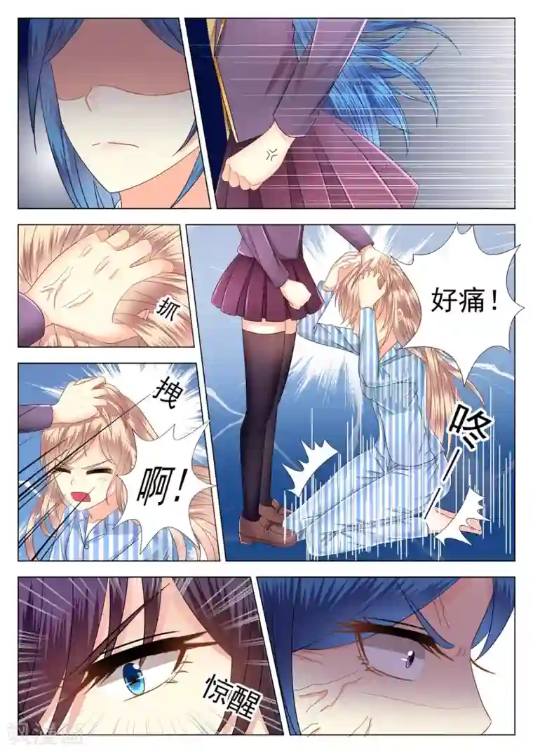 校草会长是头狼第9话