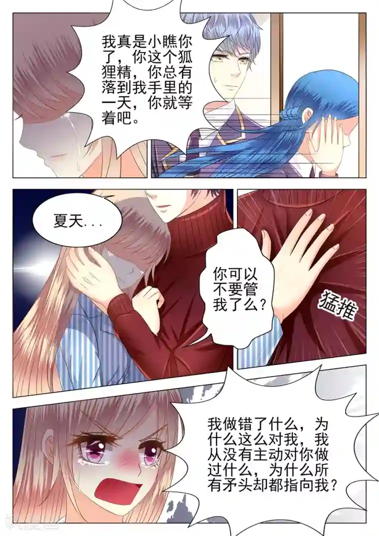 校草会长是头狼第9话