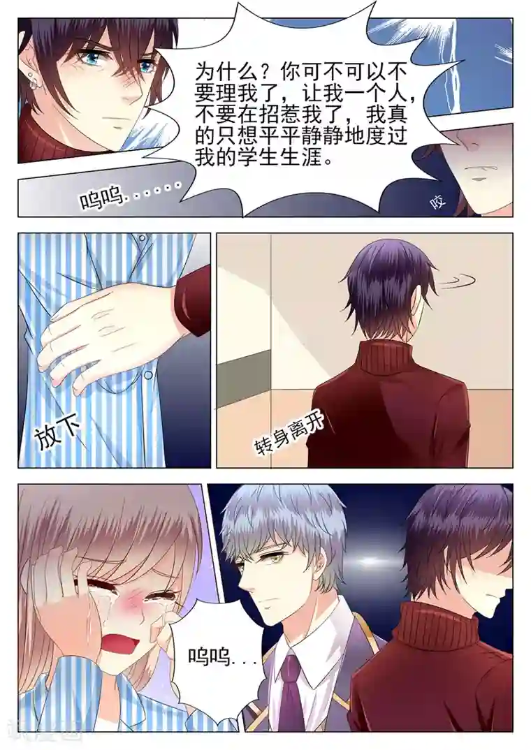 校草会长是头狼第9话