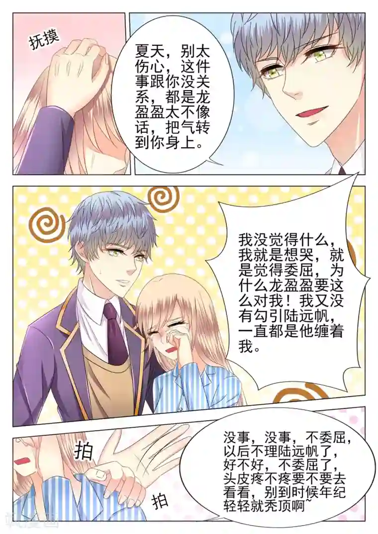 校草会长是头狼第9话