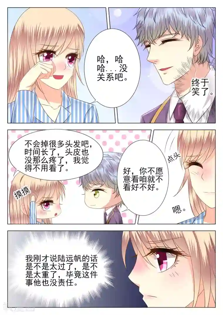 校草会长是头狼第9话