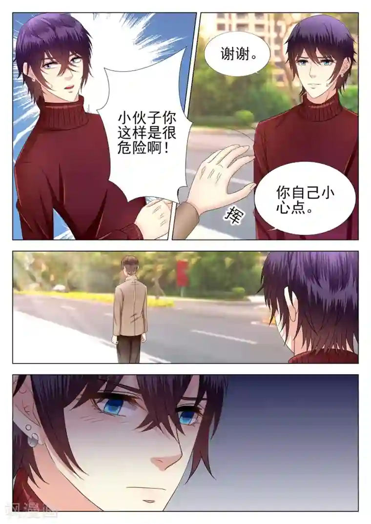 校草会长是头狼第9话