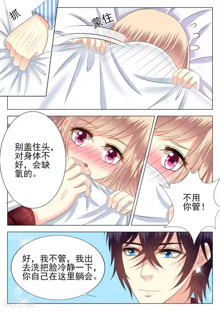 校草会长是头狼第9话