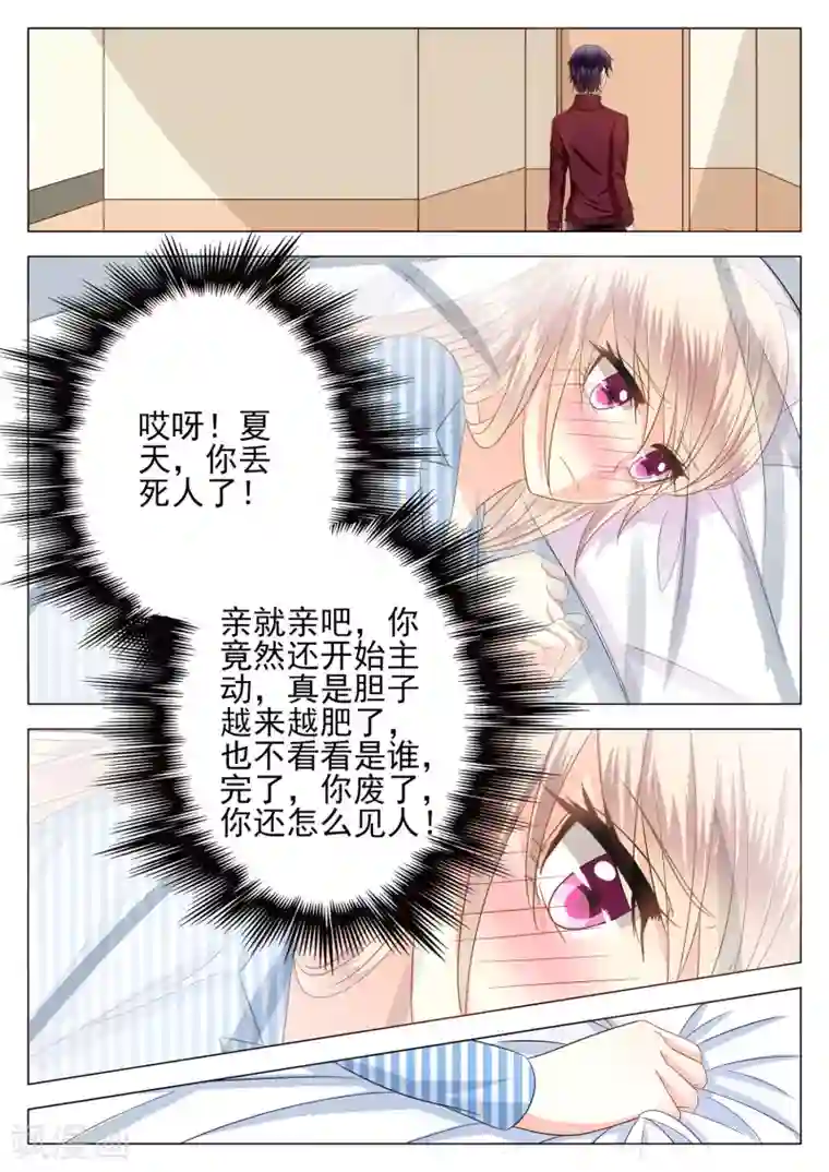 校草会长是头狼第9话