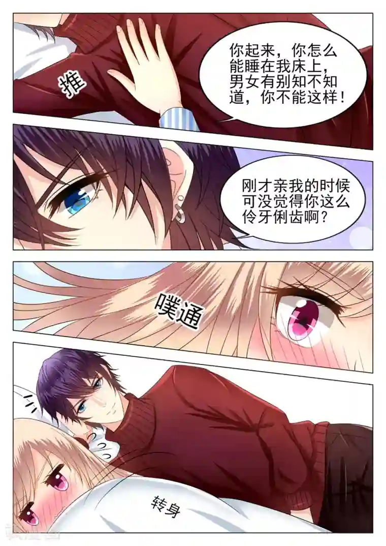 校草会长是头狼第9话