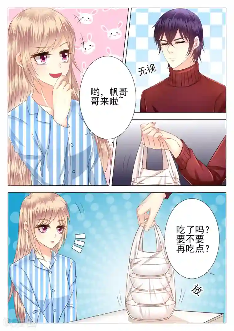 校草会长是头狼第10话