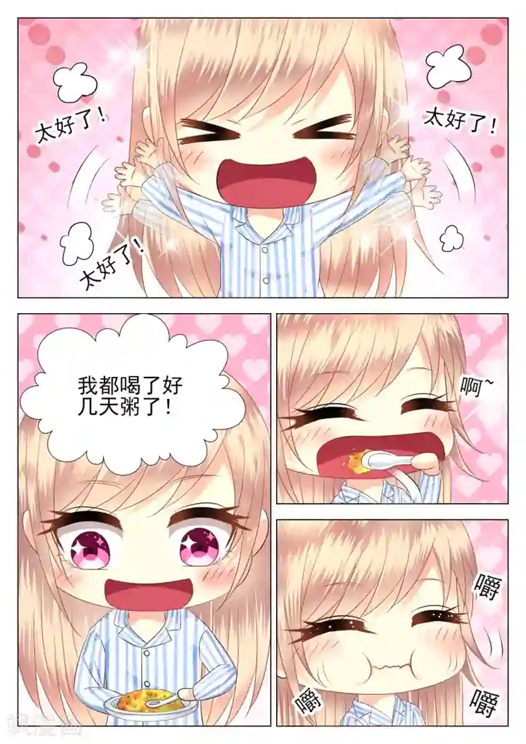 校草会长是头狼第10话