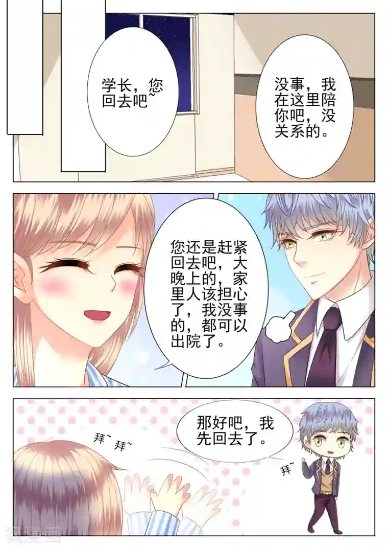 校草会长是头狼第10话