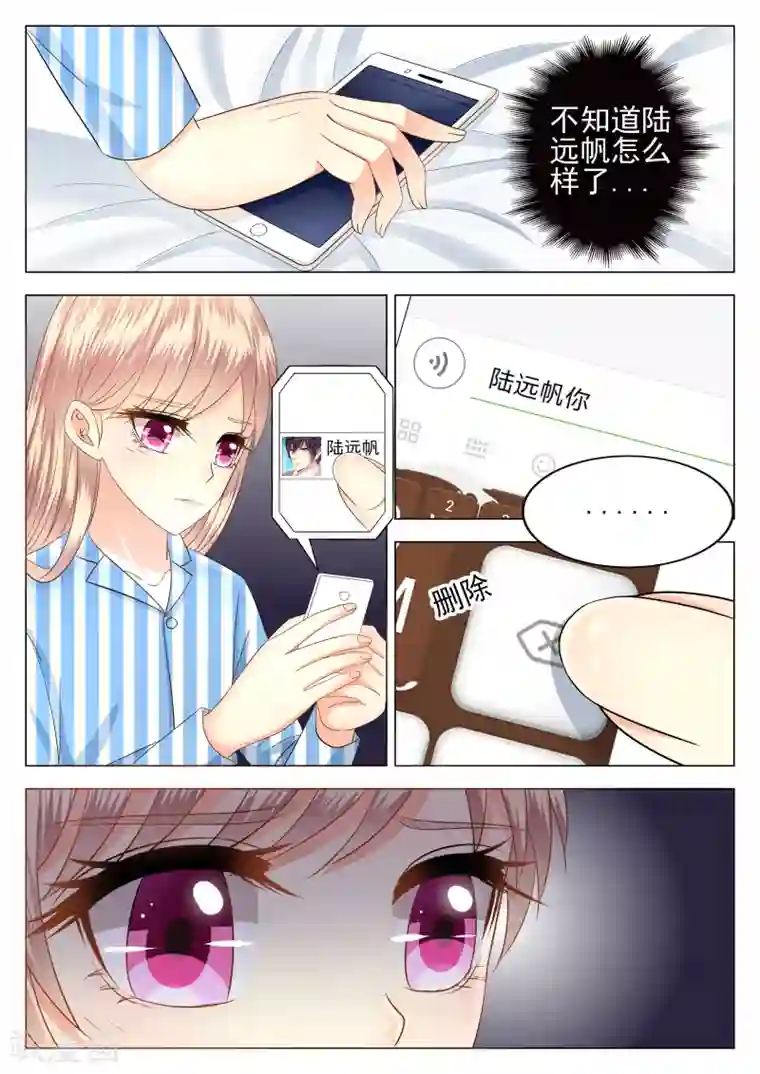 校草会长是头狼第10话