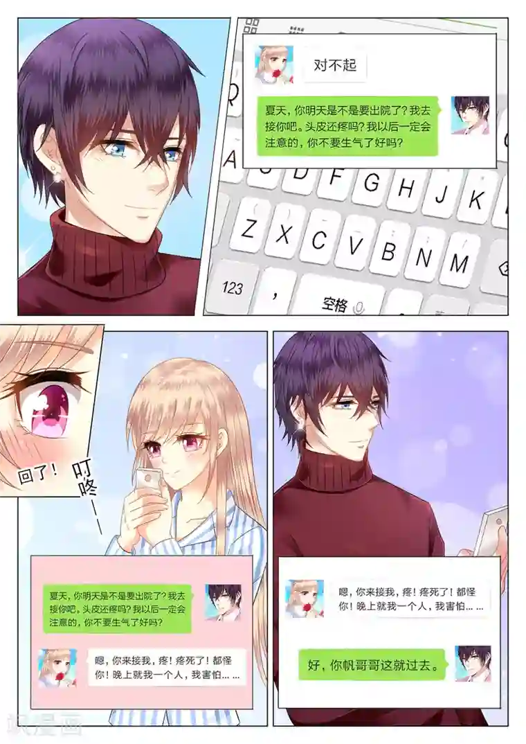 校草会长是头狼第10话