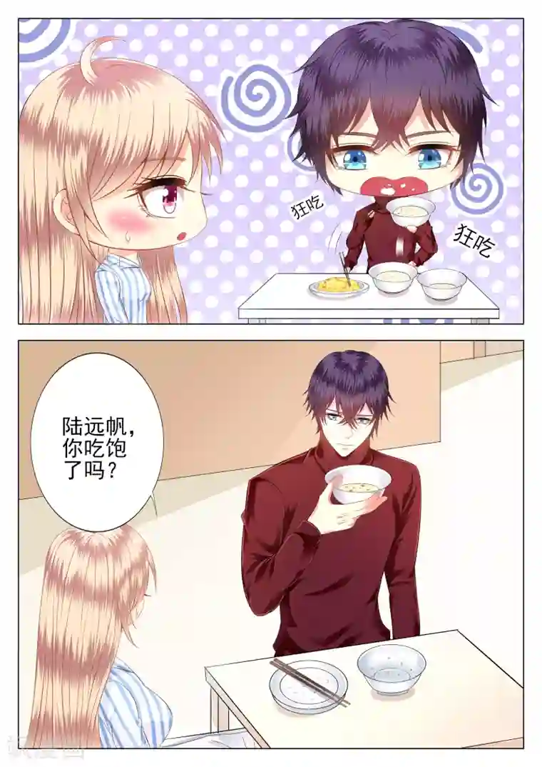 校草会长是头狼第11话