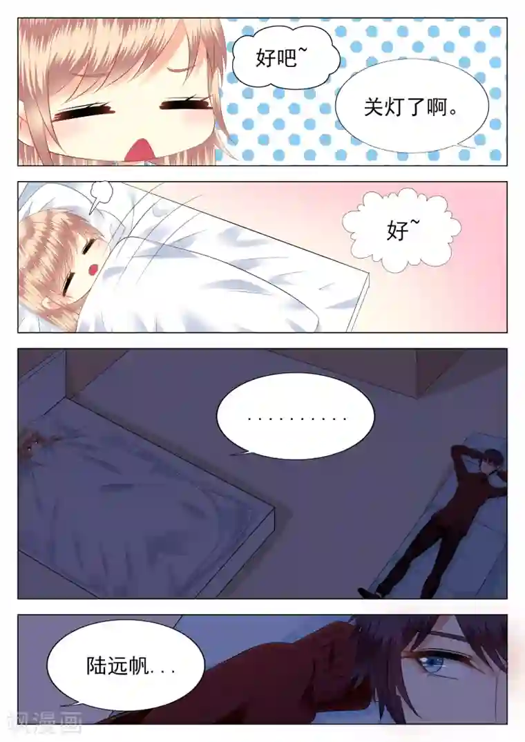 校草会长是头狼第11话