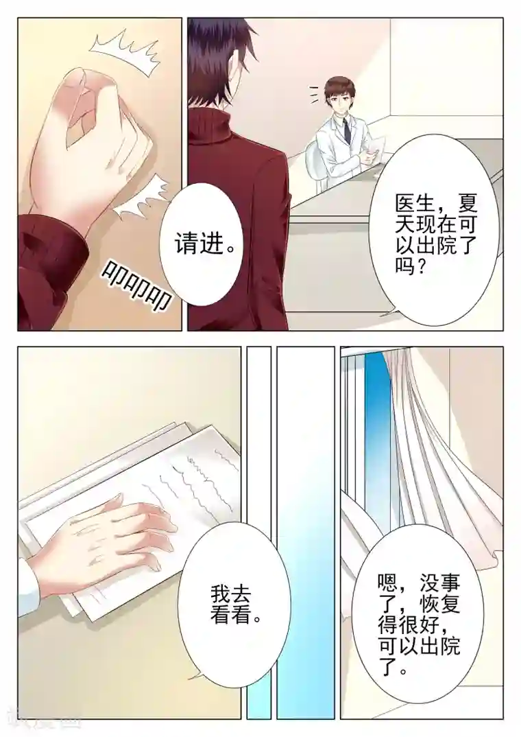 校草会长是头狼第11话