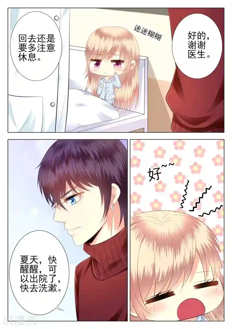 校草会长是头狼第11话