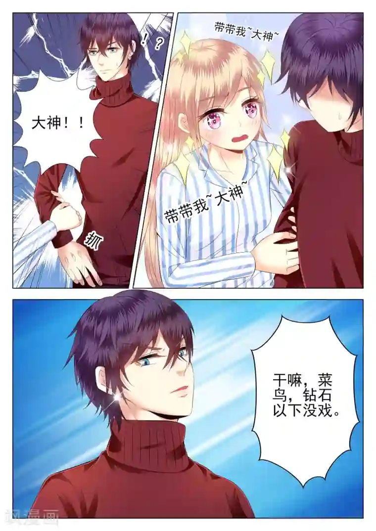 校草会长是头狼第11话