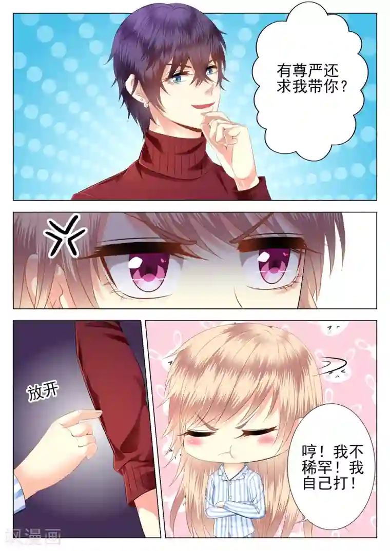 校草会长是头狼第11话