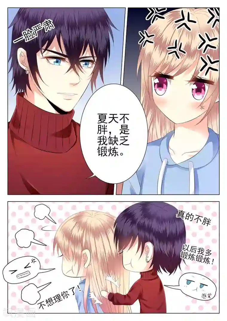 校草会长是头狼第12话