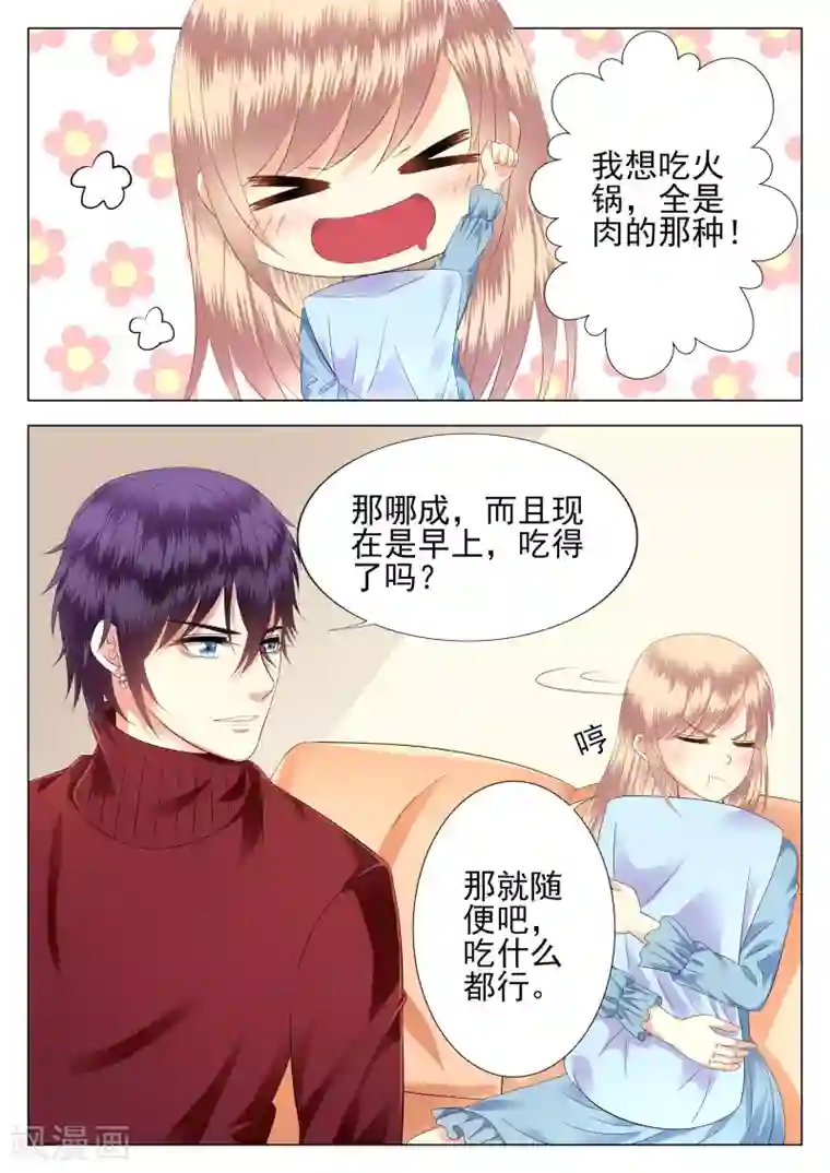 校草会长是头狼第12话