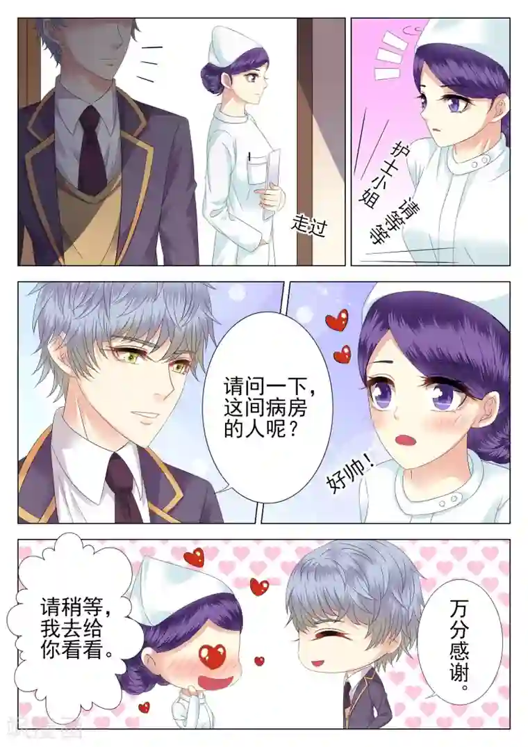 校草会长是头狼第12话