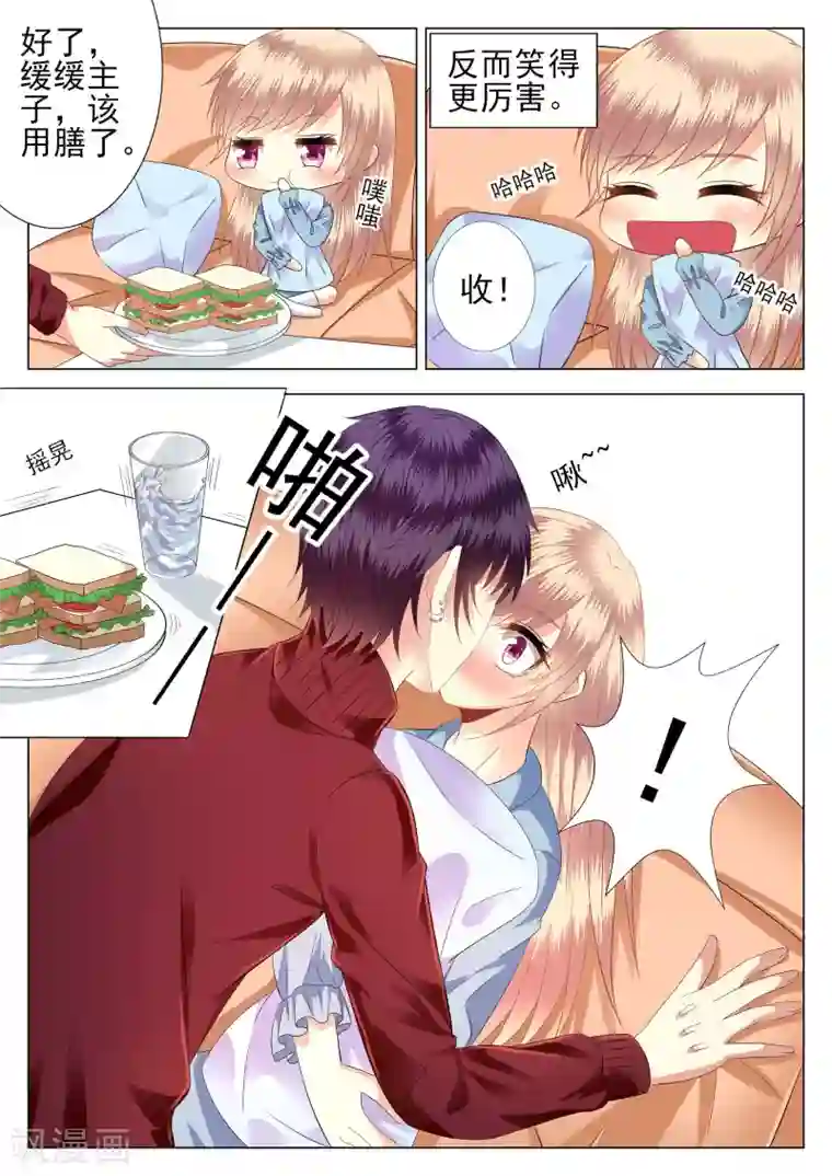 校草会长是头狼第12话