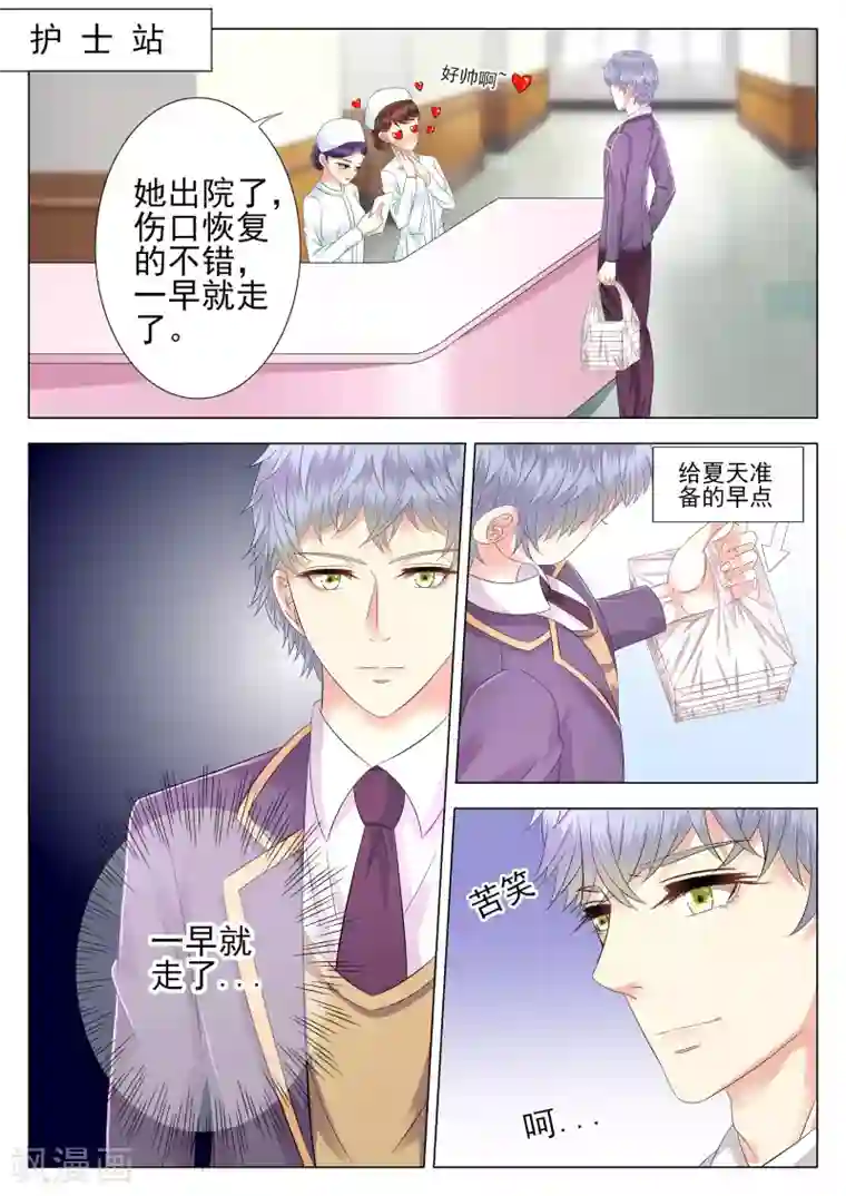 校草会长是头狼第12话