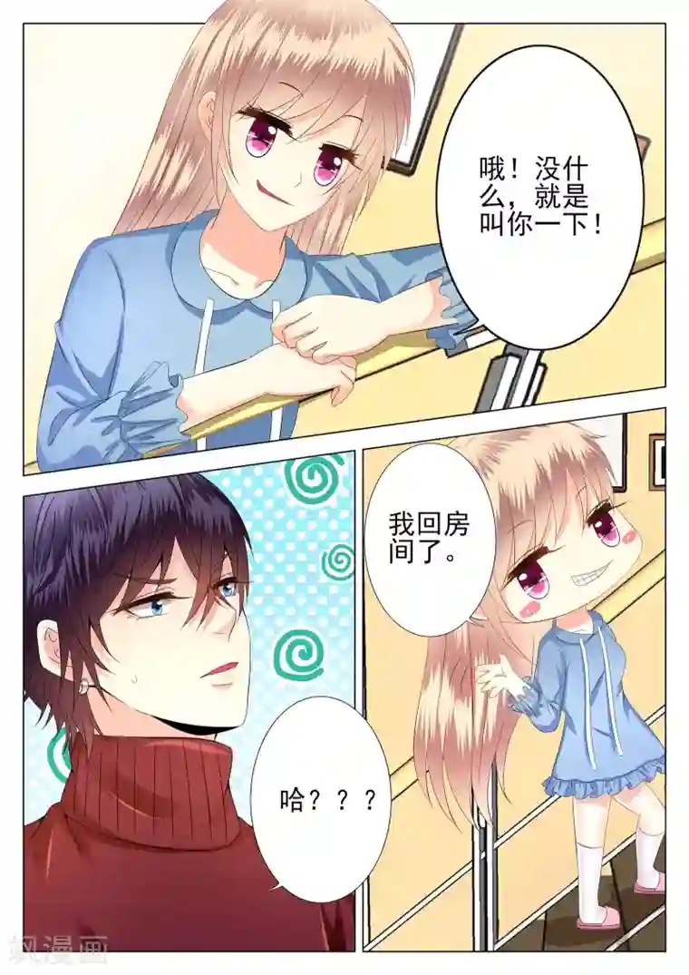 校草会长是头狼第13话