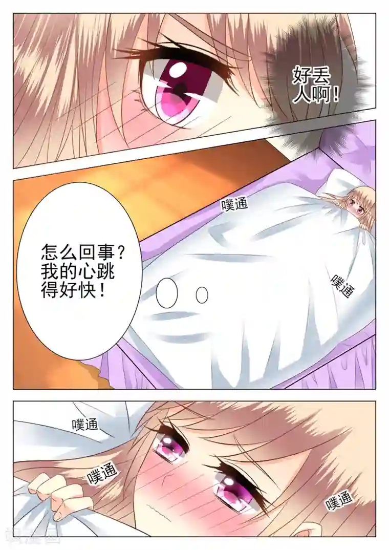 校草会长是头狼第14话