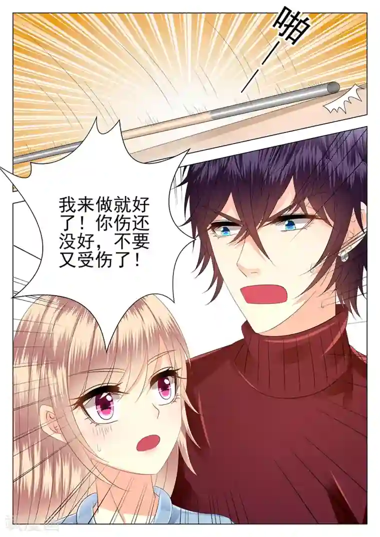 校草会长是头狼第14话