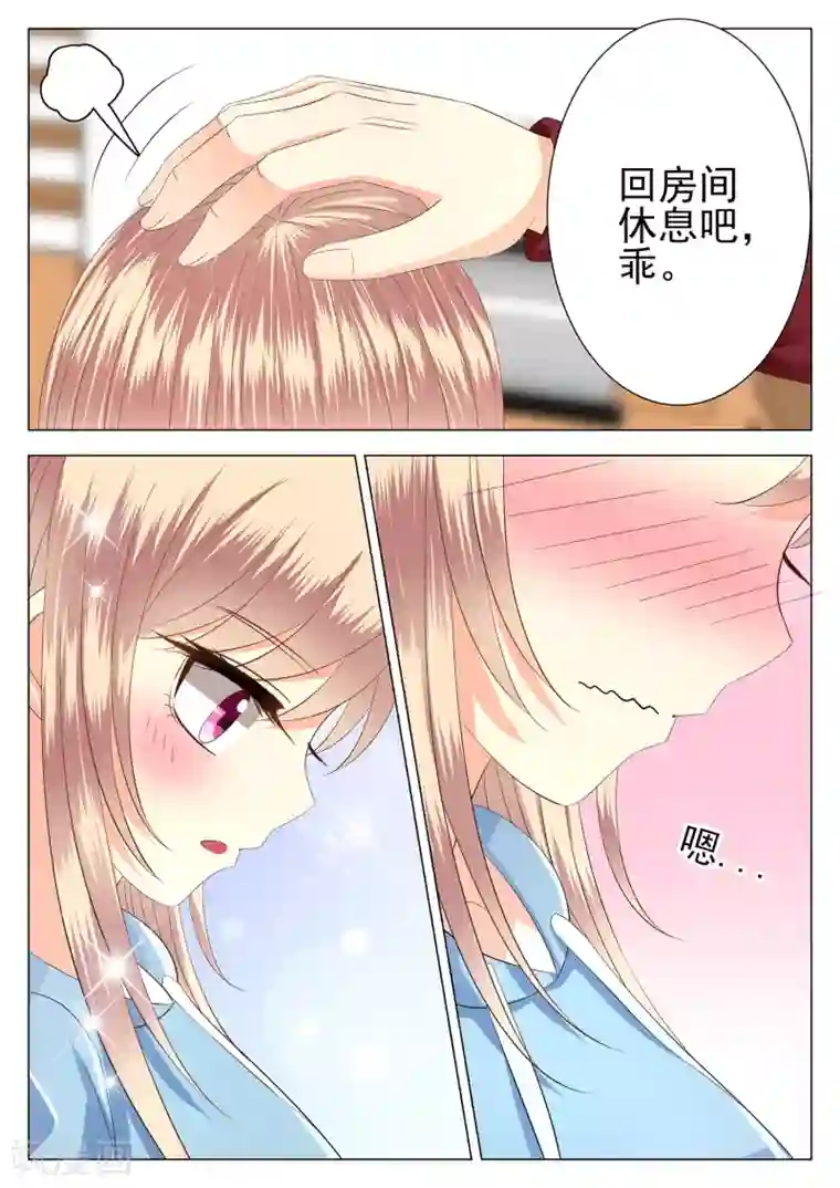 校草会长是头狼第14话