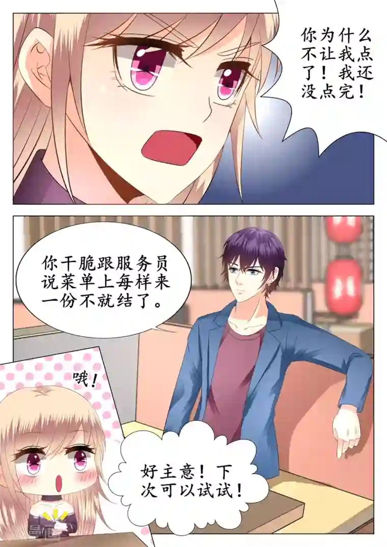 校草会长是头狼第15话