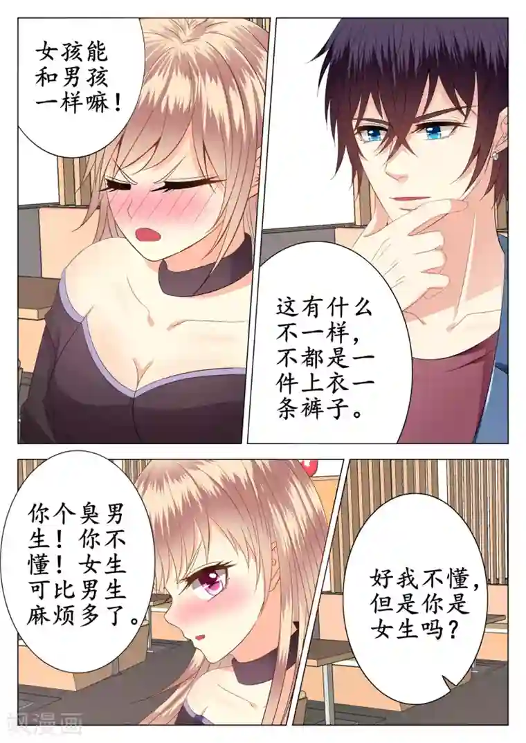 校草会长是头狼第15话