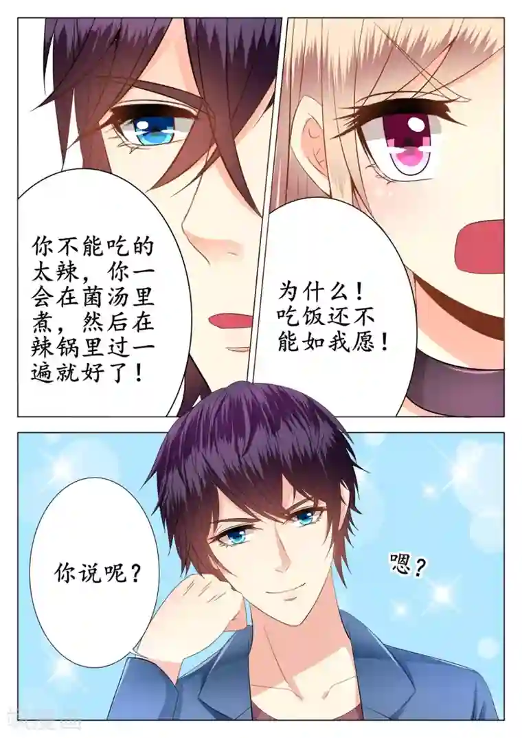 校草会长是头狼第15话