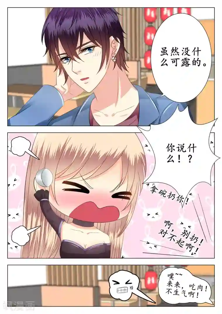 校草会长是头狼第15话