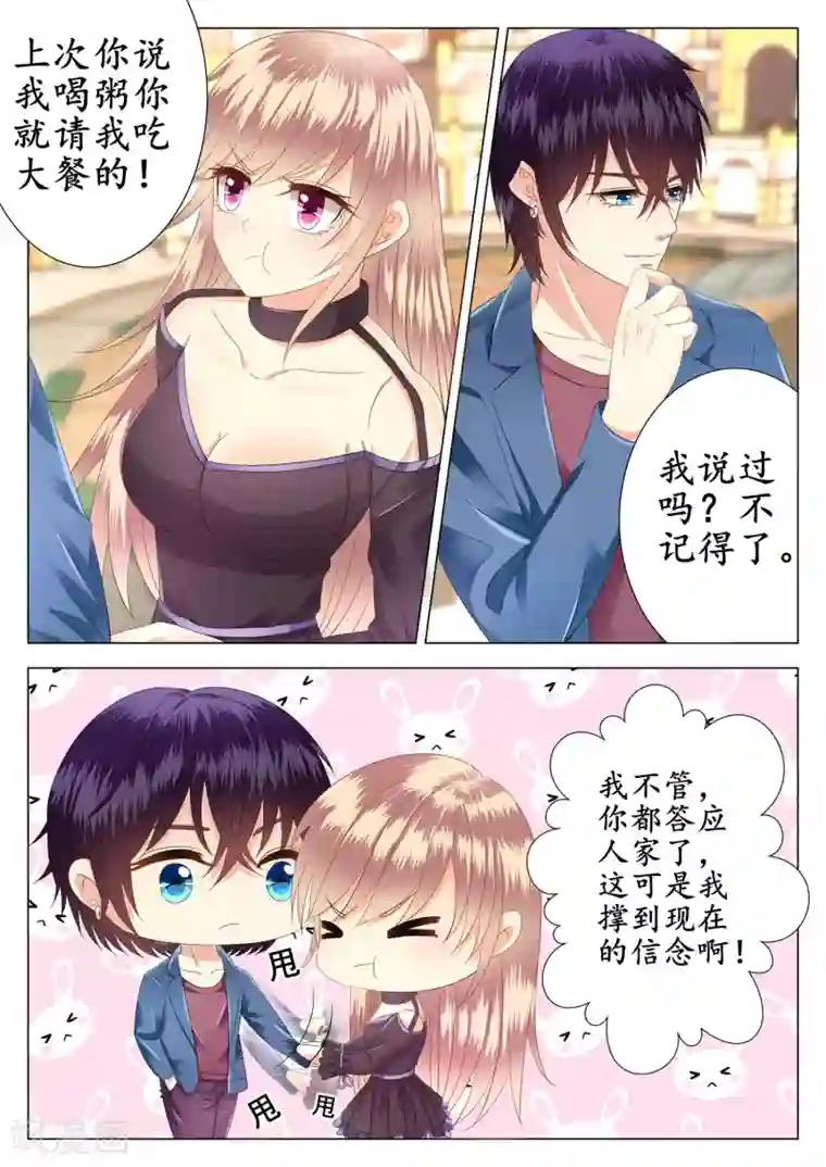 校草会长是头狼第15话