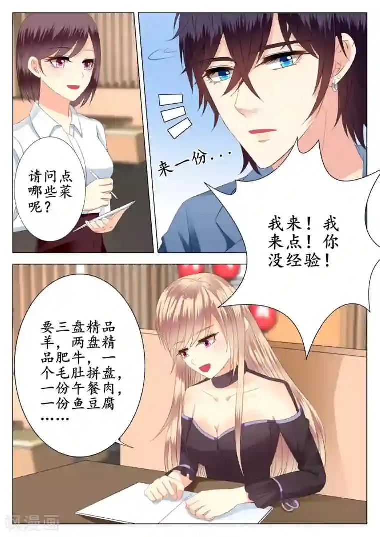 校草会长是头狼第15话