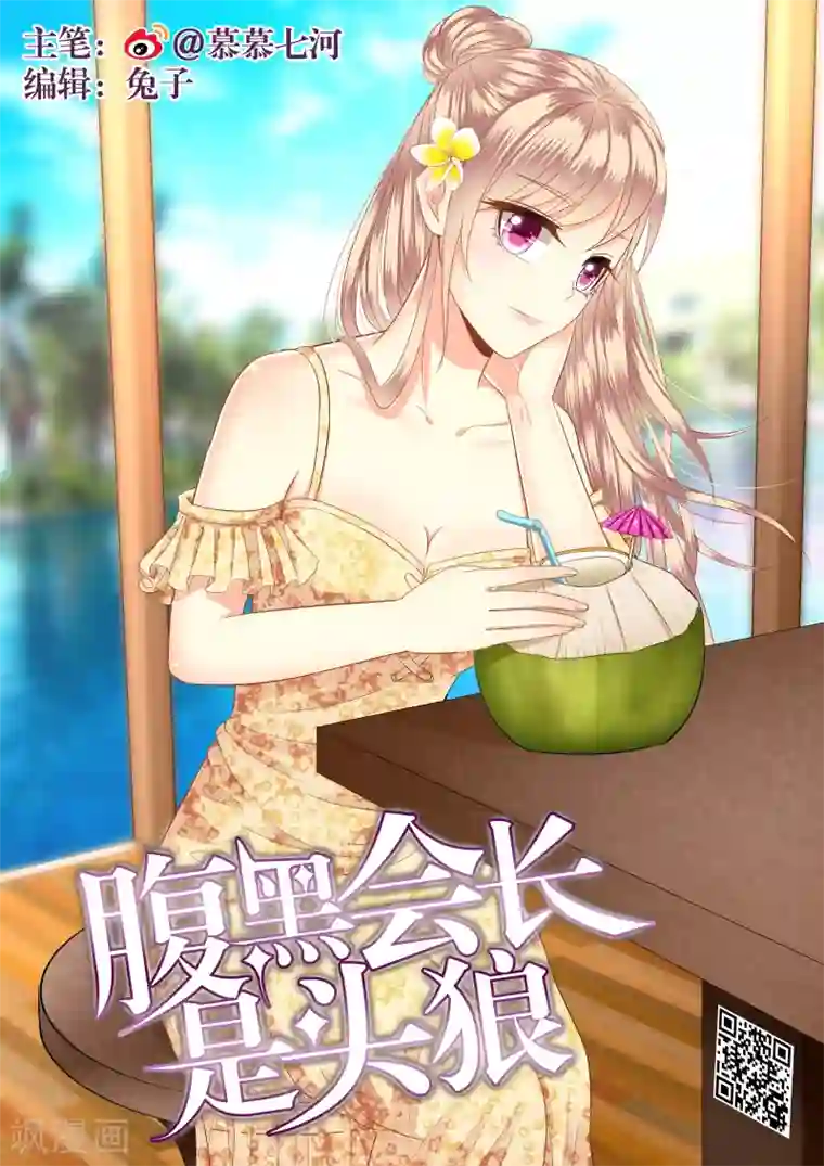 校草会长是头狼第16话