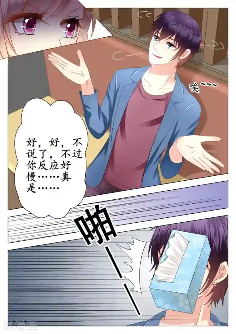 校草会长是头狼第16话